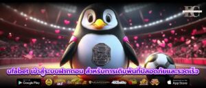 ufabet เข้าสู่ระบบฝากถอน สำหรับการเดิมพันที่ปลอดภัยและรวดเร็ว